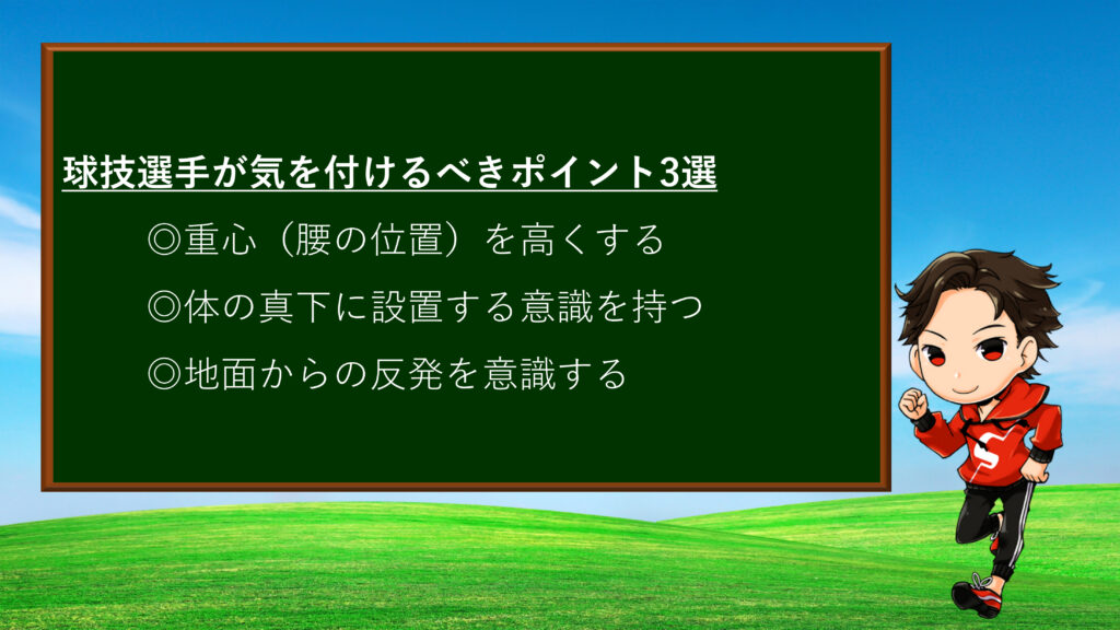 球技選手が気をつけるべきポイント3選